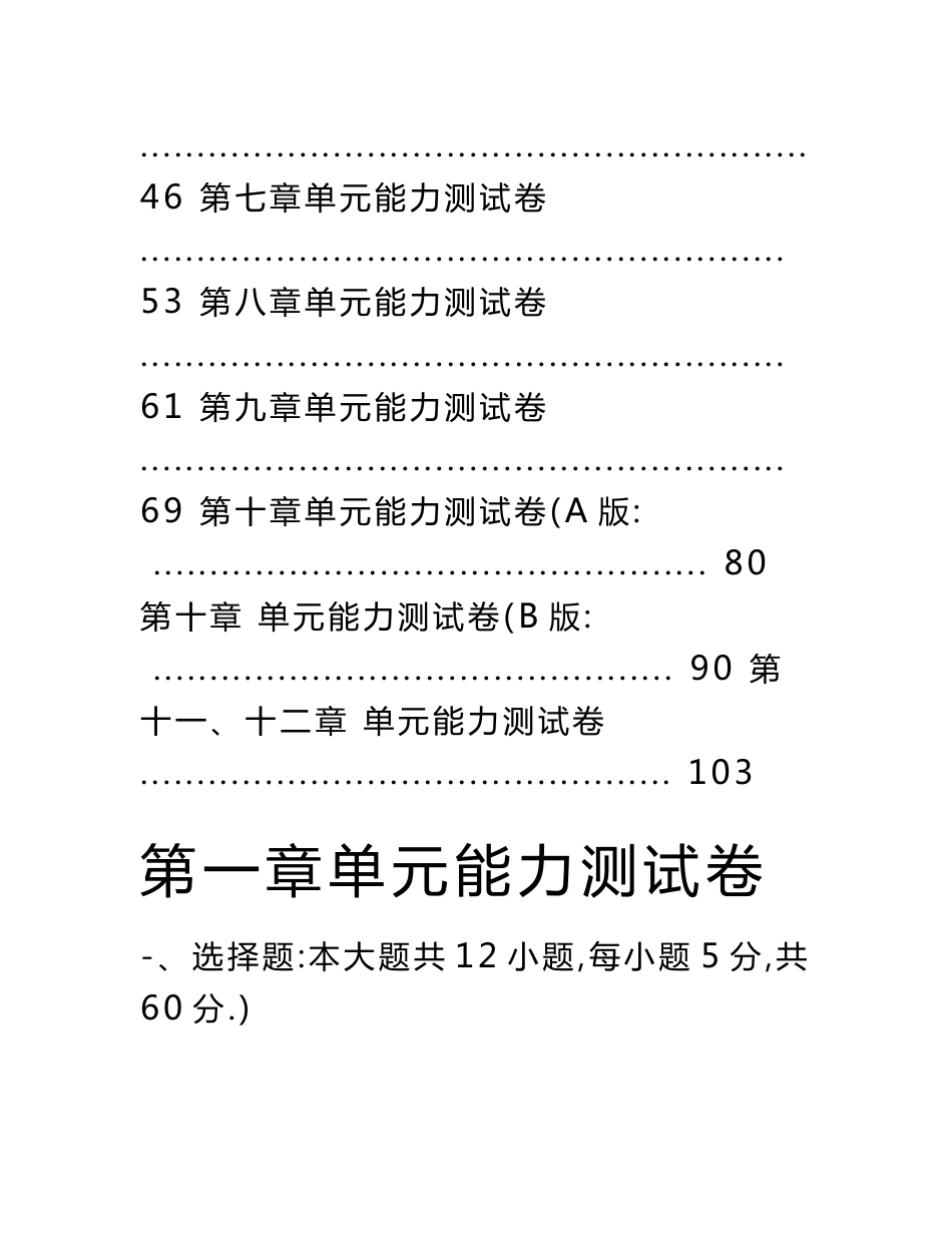 高考数学一轮复习各单元检测试卷及答案_第2页