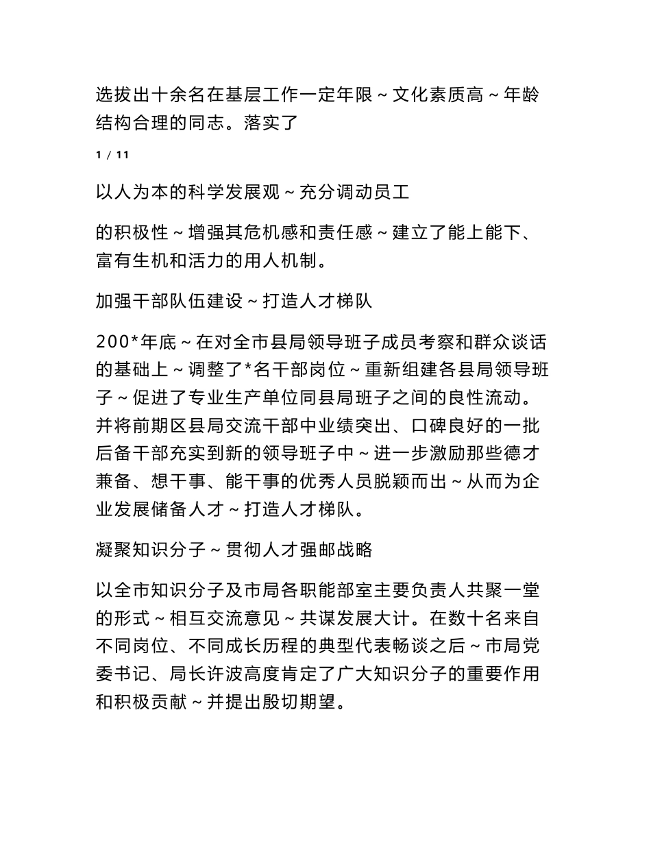 邮政人力资源工作总结_第2页