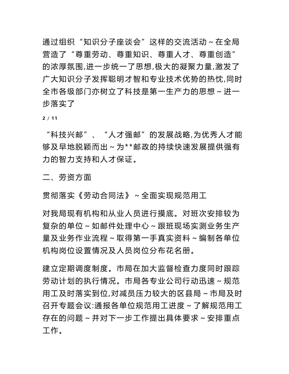 邮政人力资源工作总结_第3页