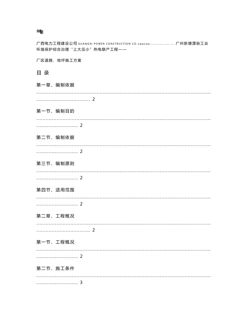 厂区道路施工方案正式版_第1页