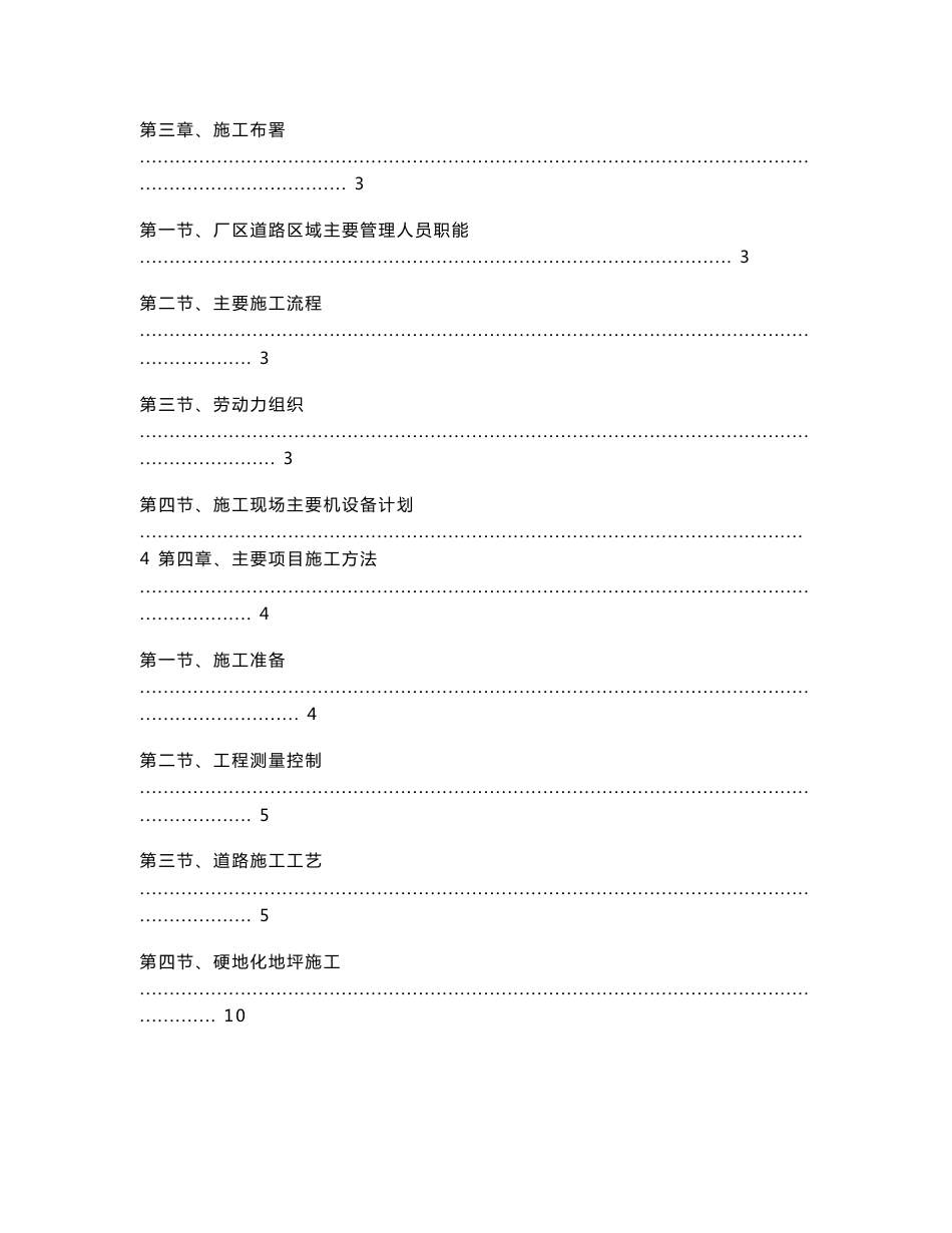 厂区道路施工方案正式版_第2页