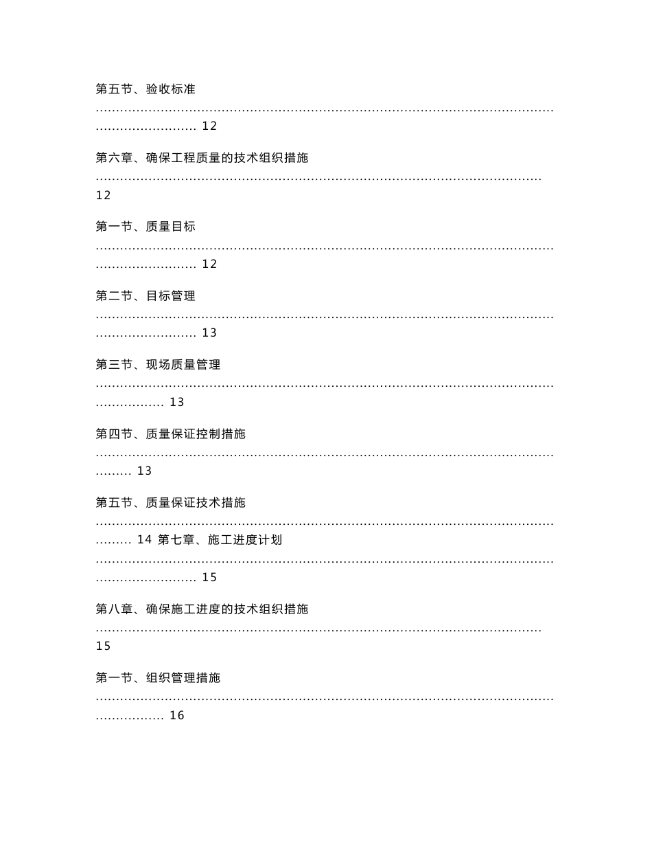 厂区道路施工方案正式版_第3页