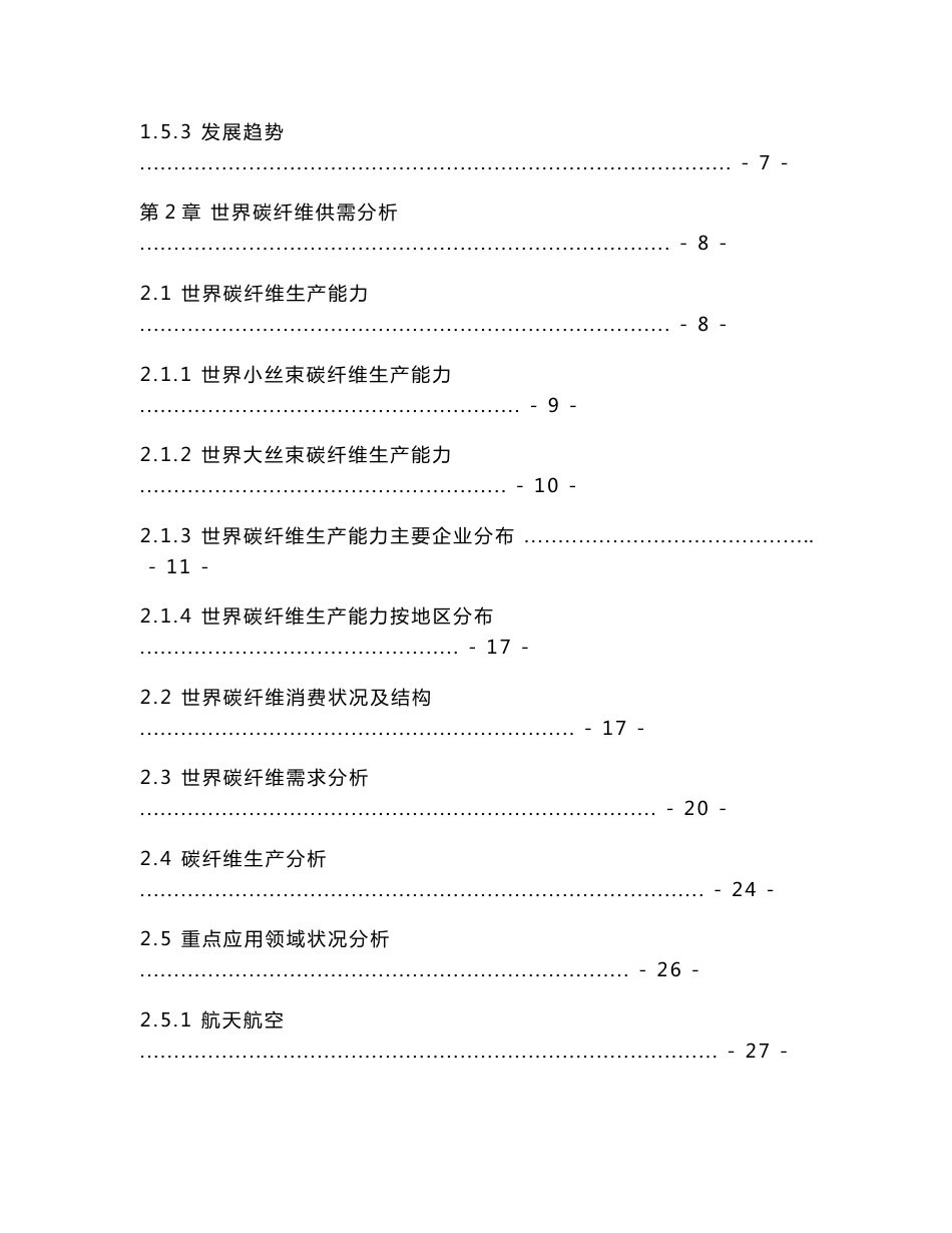 碳纤维及其复合材料产业调研报告(正稿）_第2页