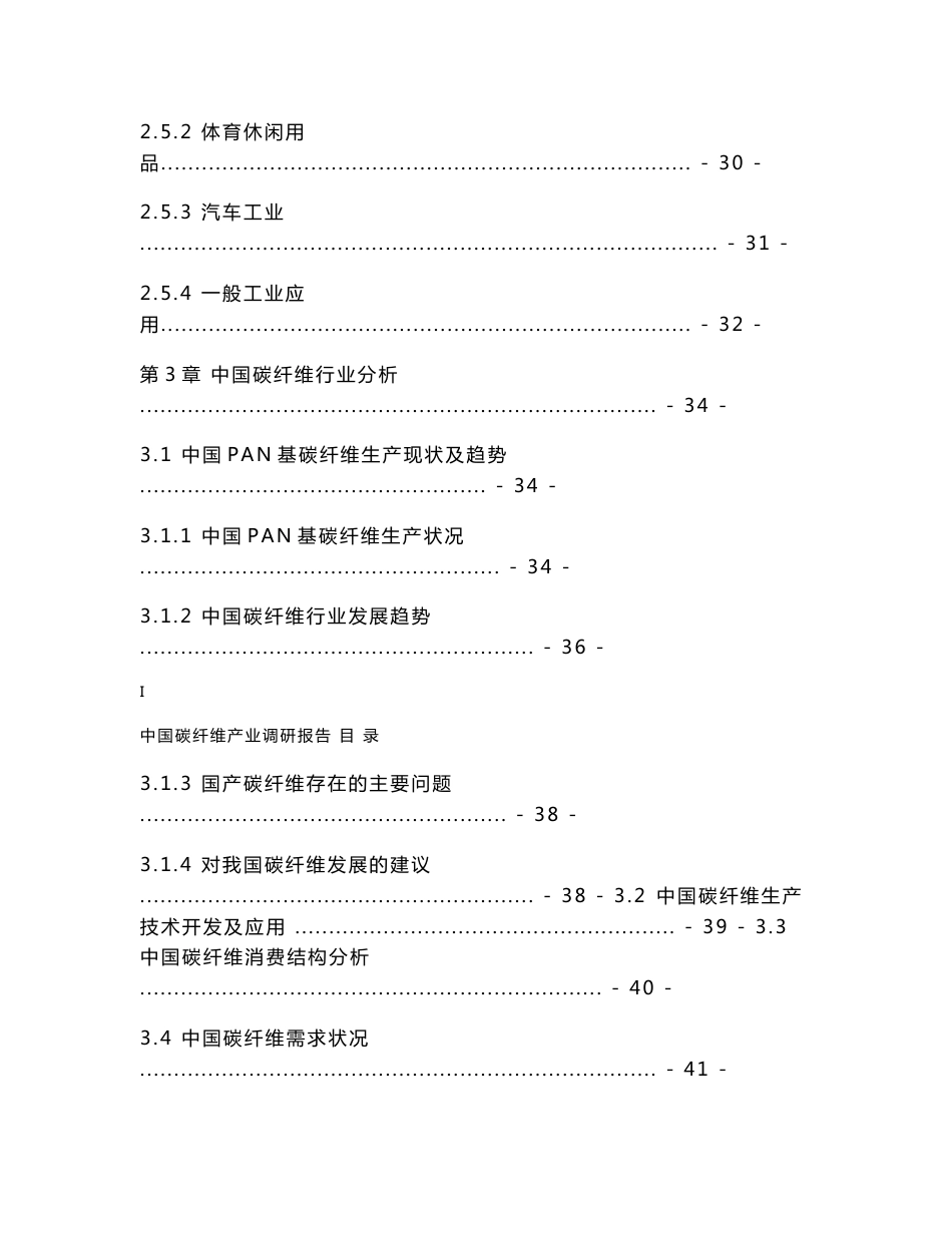 碳纤维及其复合材料产业调研报告(正稿）_第3页