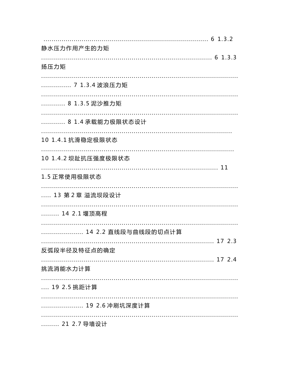 水利水电工程专业毕业设计计算书_第2页