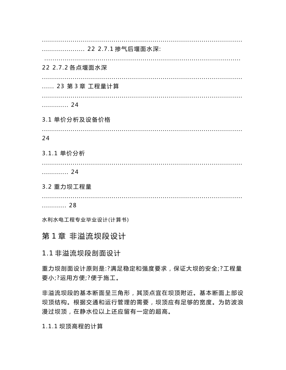 水利水电工程专业毕业设计计算书_第3页