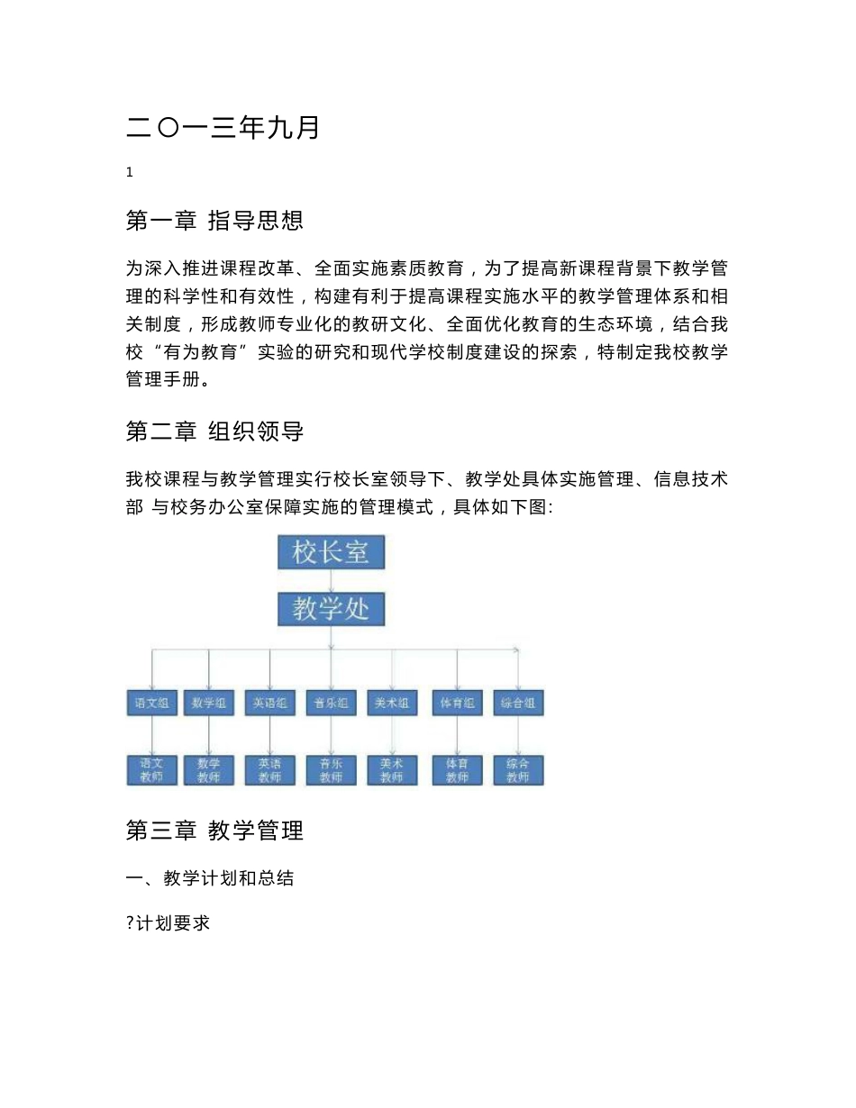 教务处教学管理工作手册_第1页