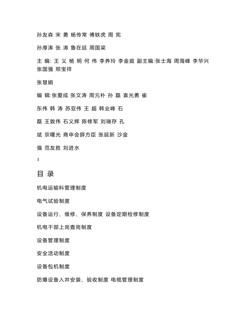 机电运输科制度手册_第2页