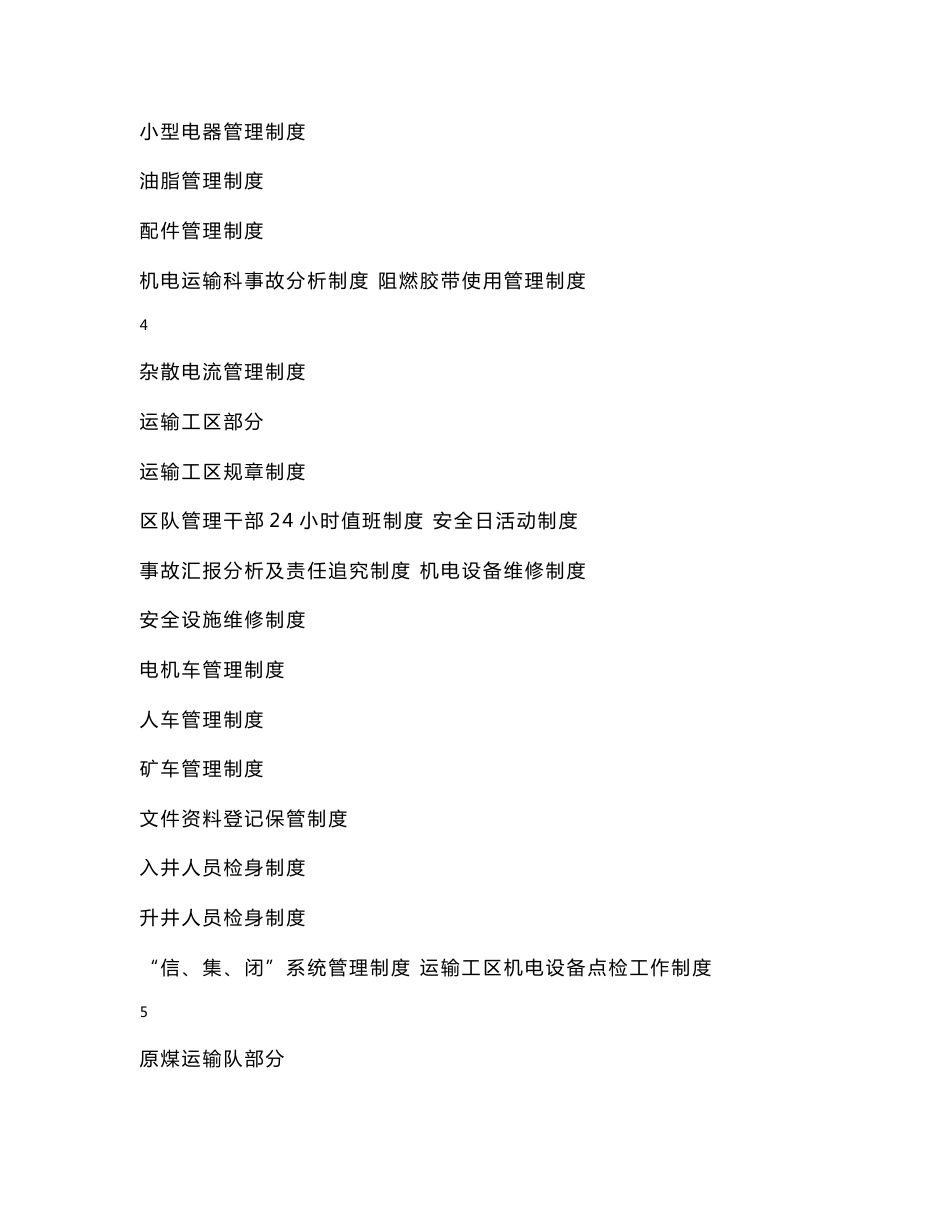 机电运输科制度手册_第3页