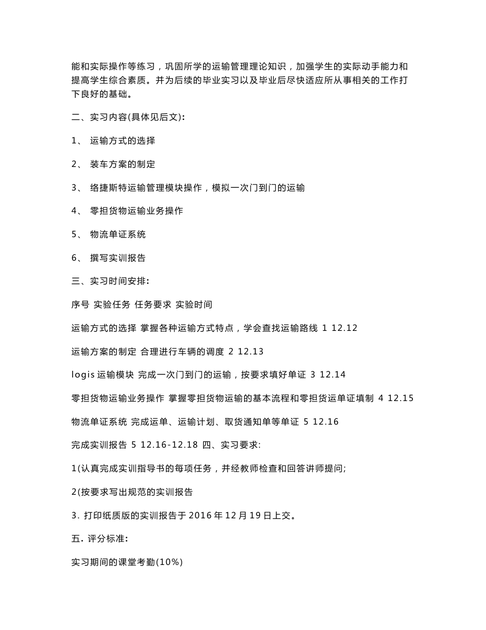 《运输管理实训指导书》(学生)_第3页