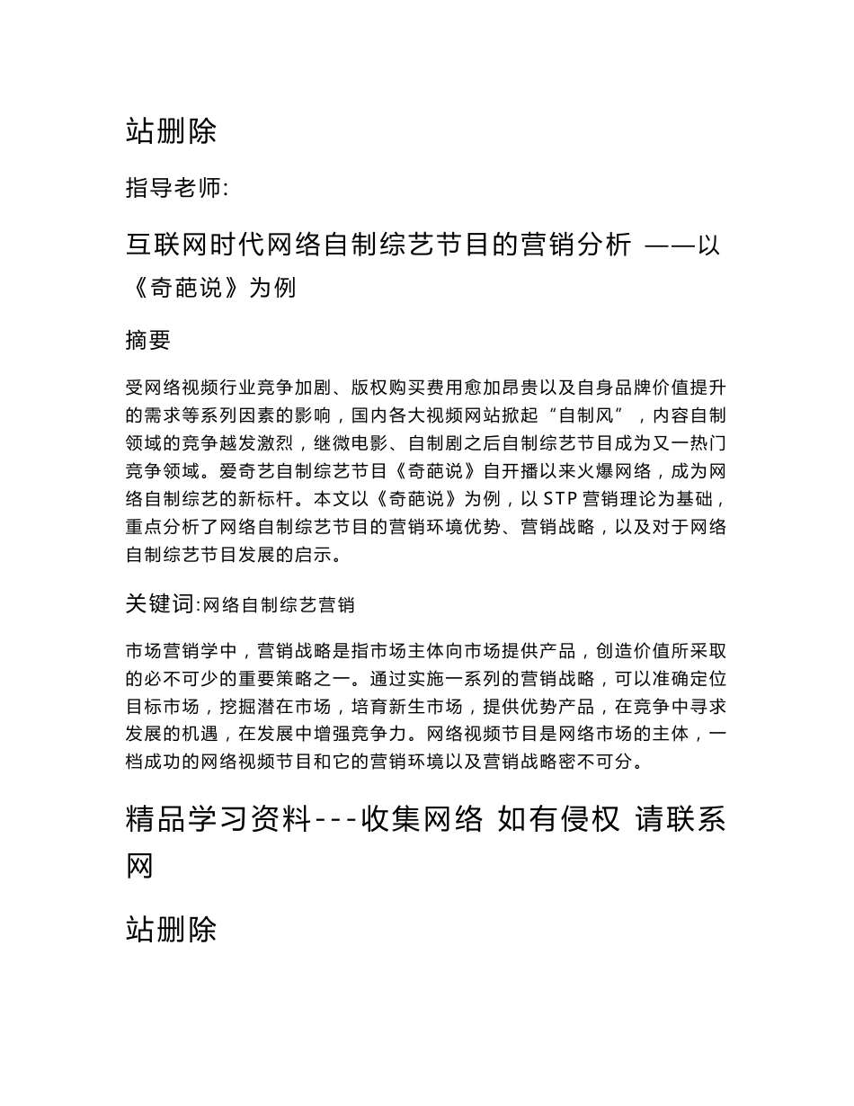 互联网时代网络自制综艺节目的营销分析——以《奇葩说》为例资料_第2页