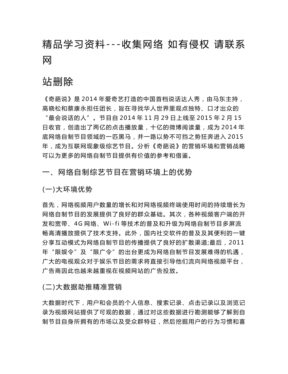 互联网时代网络自制综艺节目的营销分析——以《奇葩说》为例资料_第3页