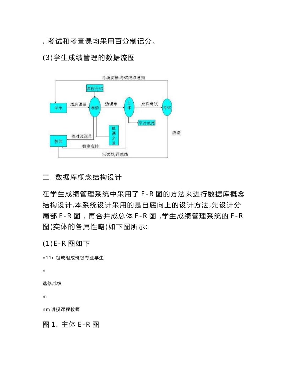 高校成绩管理系统数据库设计与实现_第3页