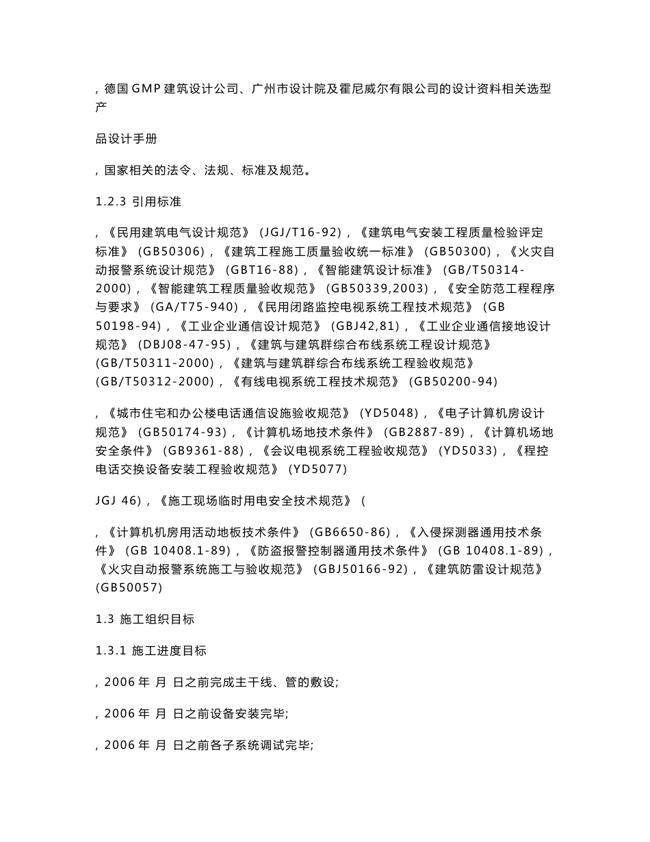 星河国际大酒店工程施工组织设计方案_第3页