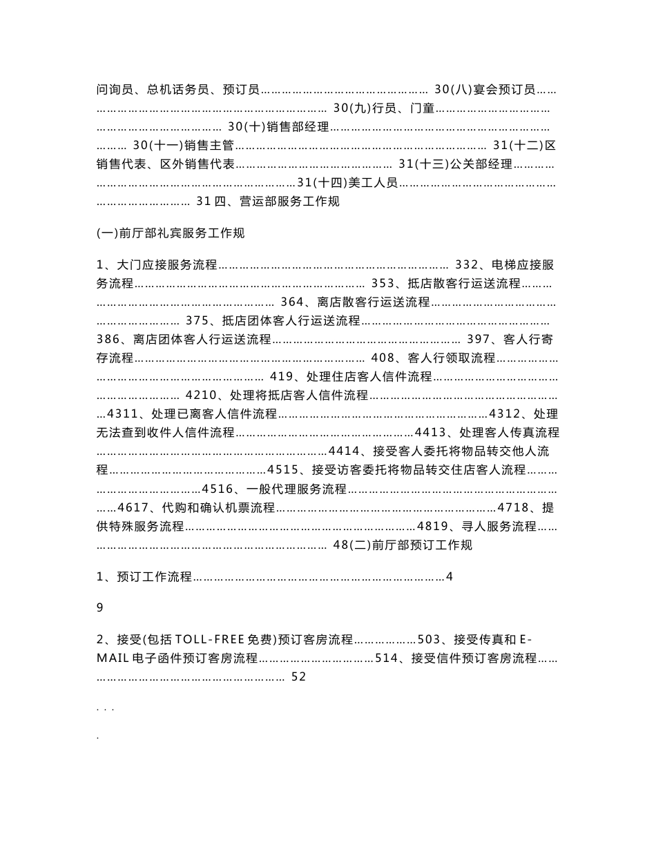 五星级酒店总经理执行管理手册范本_第2页