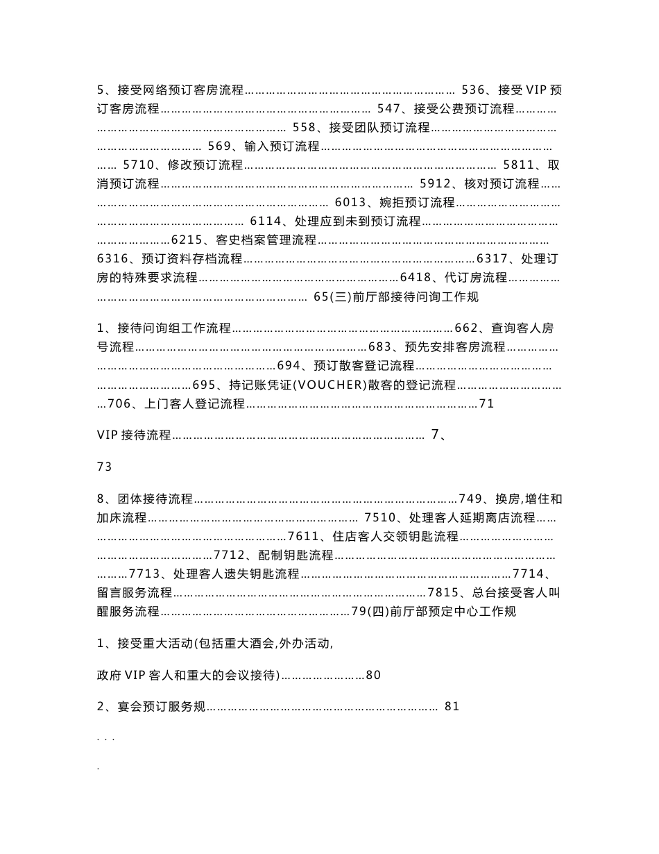 五星级酒店总经理执行管理手册范本_第3页