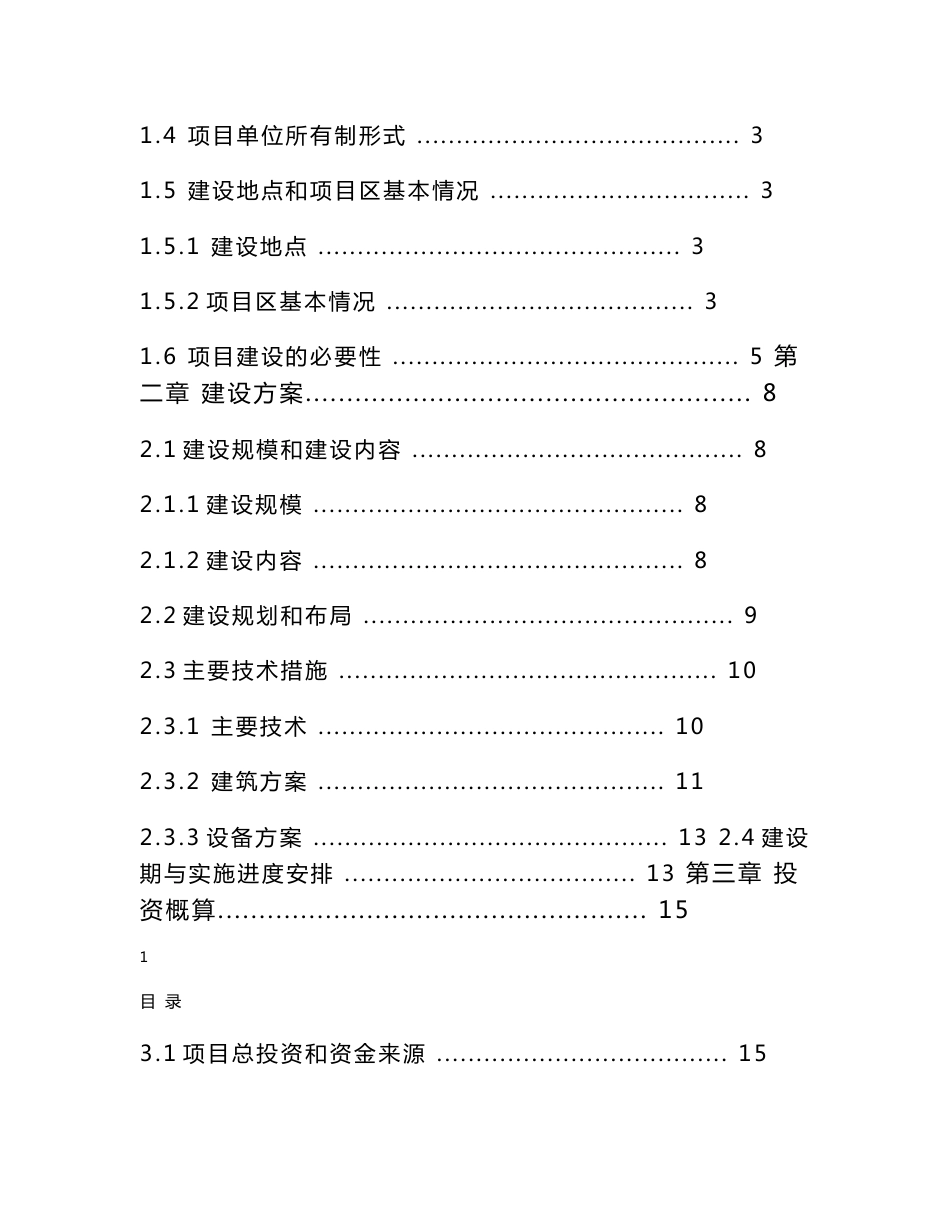 仓储库扩建项目实施方案（面粉厂）_第2页