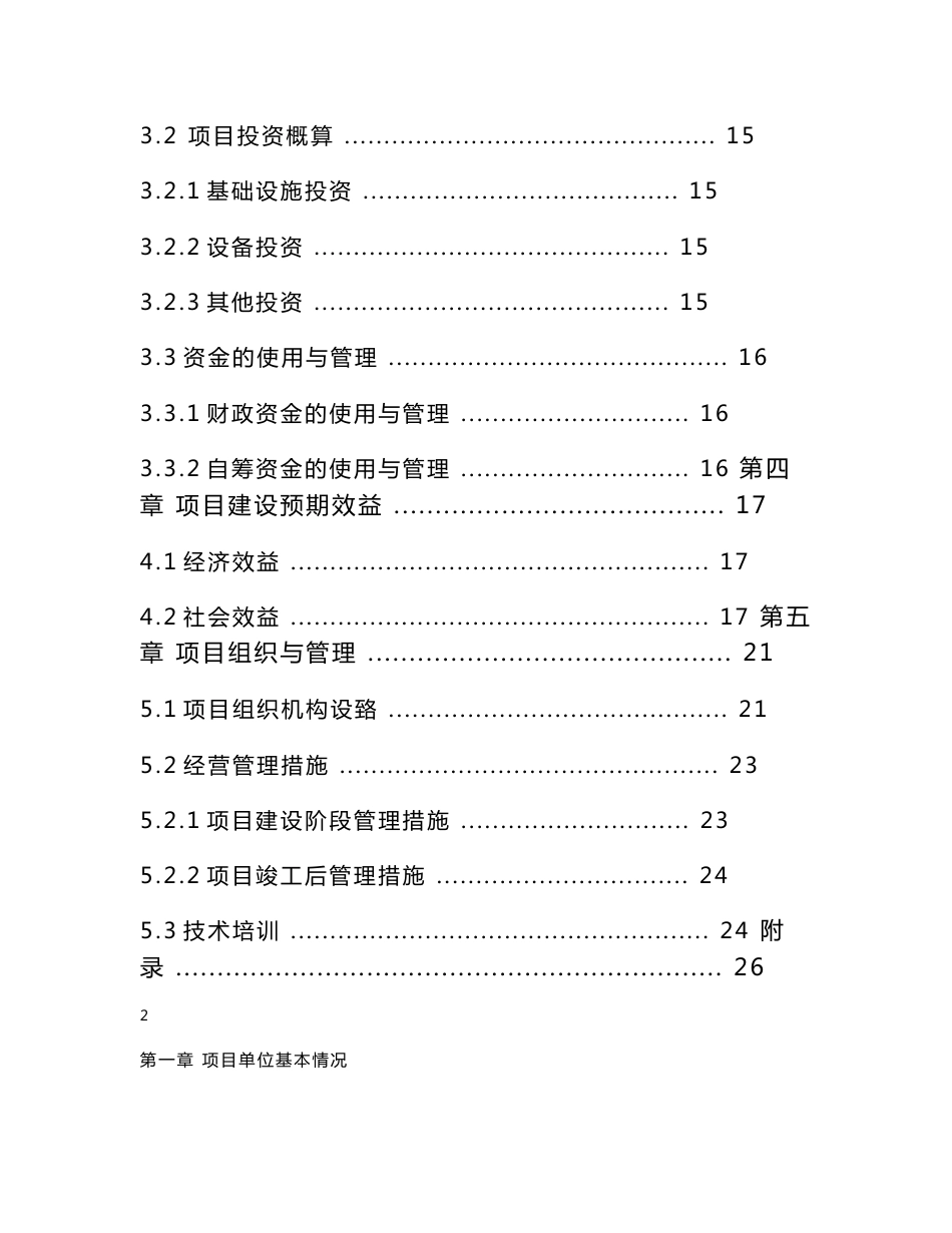 仓储库扩建项目实施方案（面粉厂）_第3页