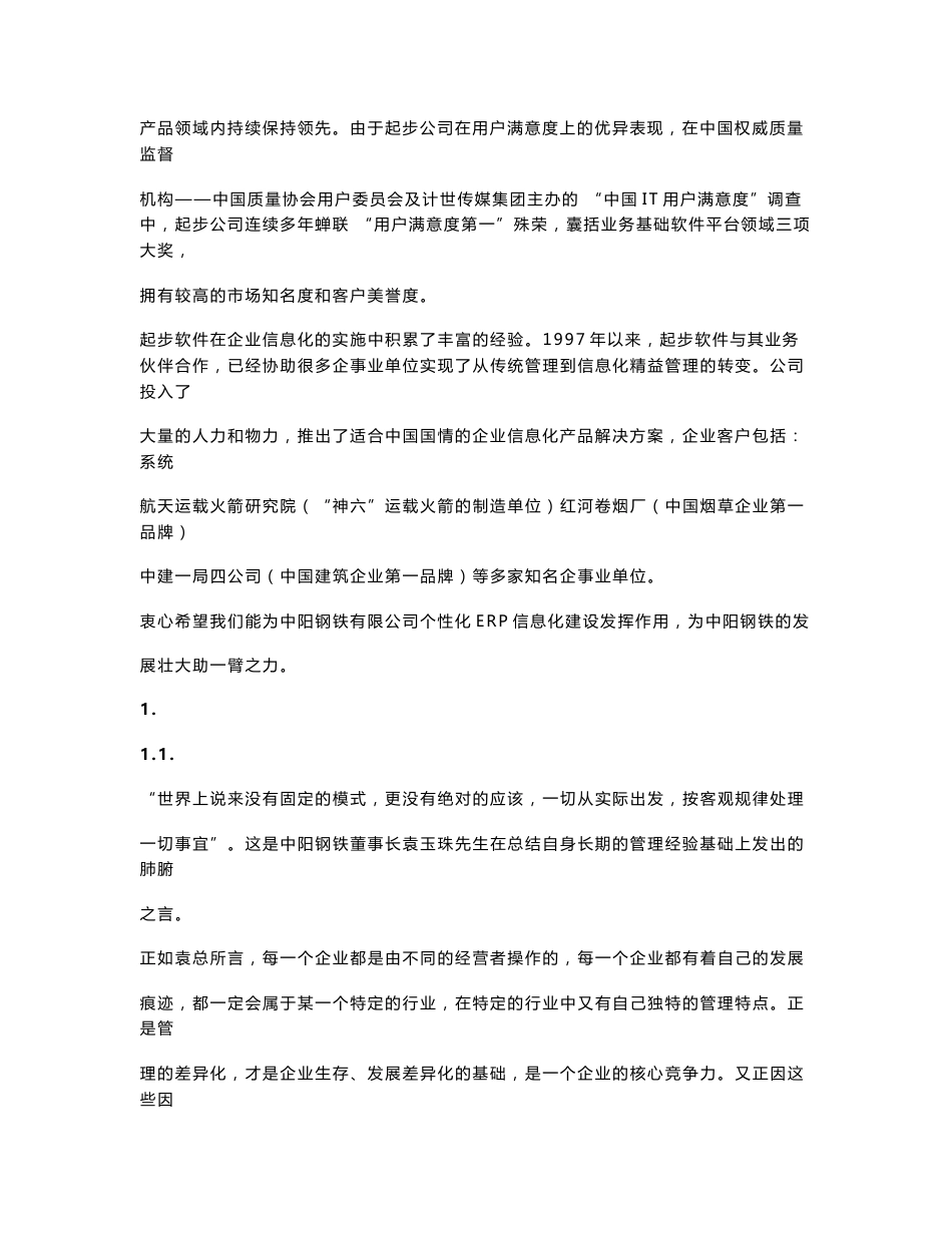 山西中阳钢铁有限公司个性化ERP项目实施方案_第2页