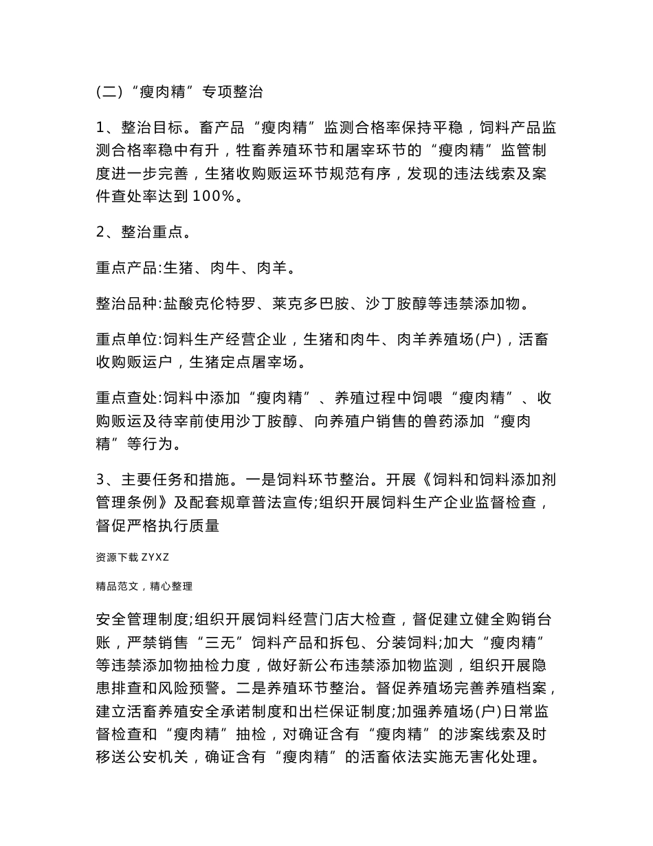 农产品质量专项整治方案_第3页