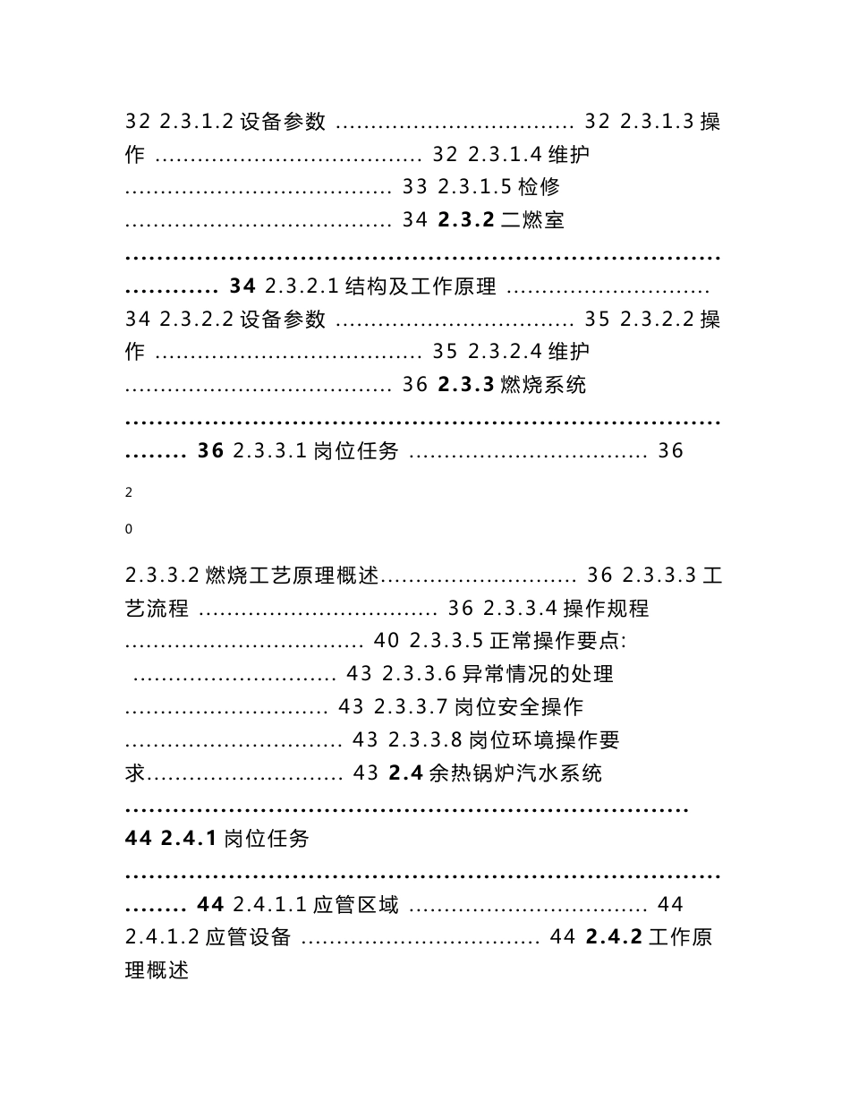 危废焚烧系统使用说明书_第3页