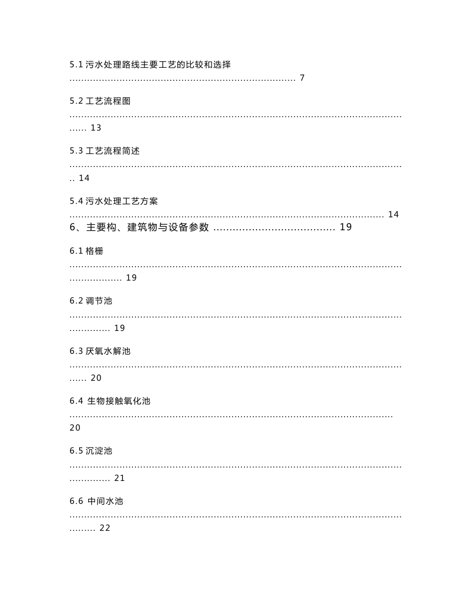 乡镇卫生院医疗废水处理方案设计_第2页