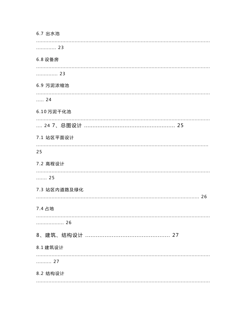 乡镇卫生院医疗废水处理方案设计_第3页