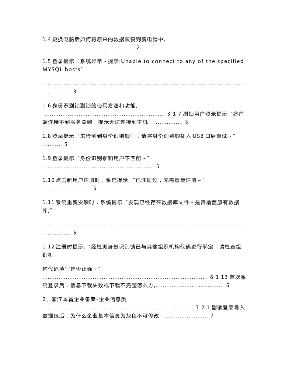 浙江省建筑市场监管与诚信信息系统常见问题帮助_第2页