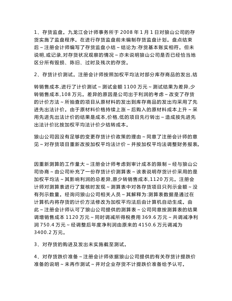 第十二章存货与仓储案例学习狼山公司_第2页