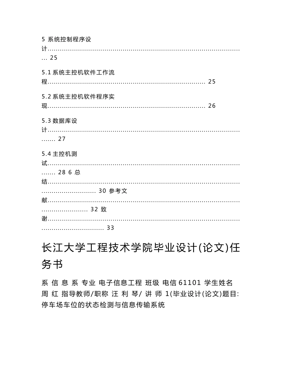 计算机专业 停车场车位的状态检测与信息传输系统 毕业设计(论文)毕业正文范文_第3页