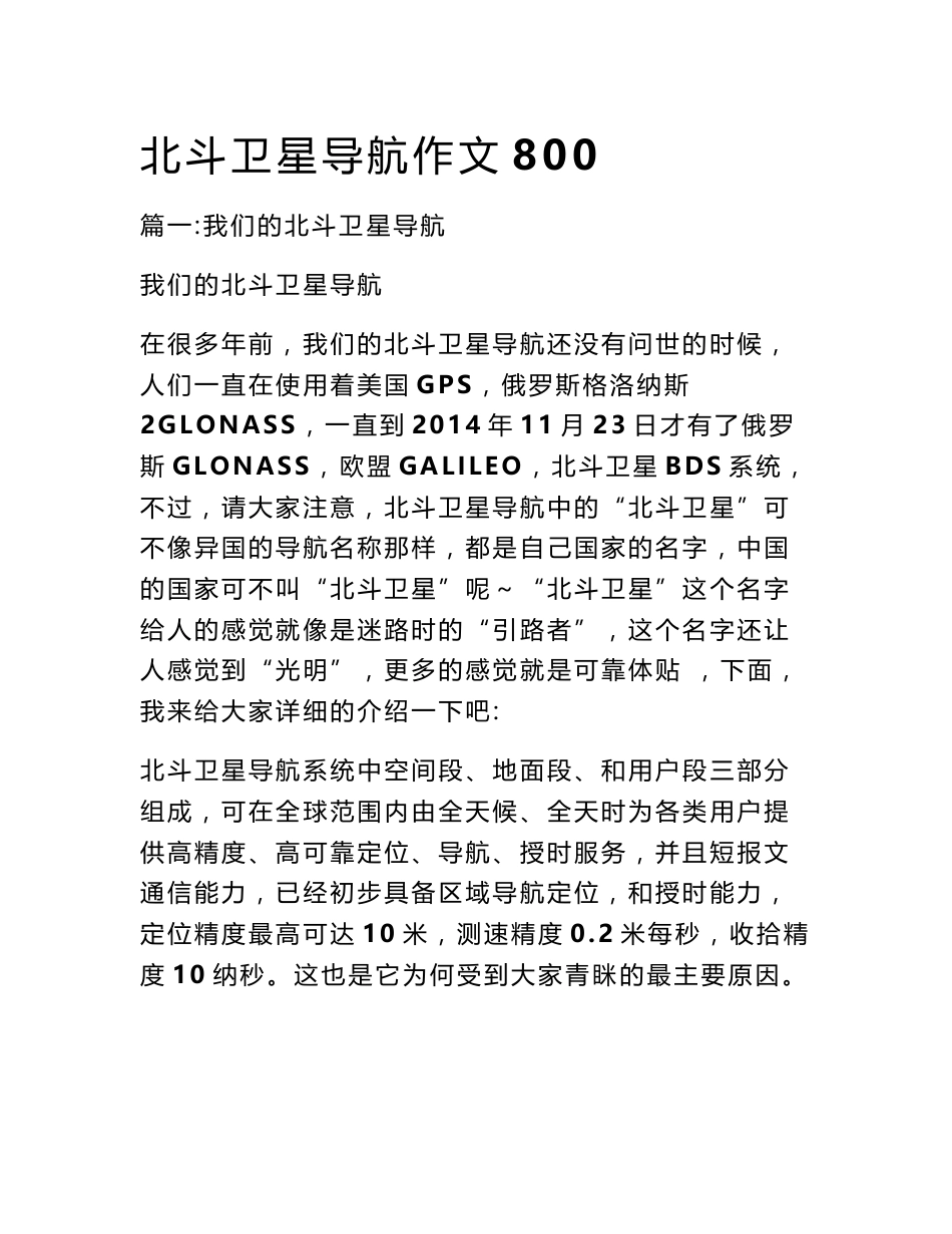 北斗卫星导航作文800_第1页