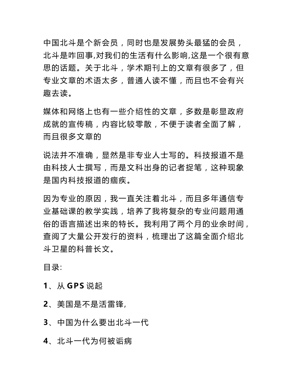 北斗卫星导航作文800_第3页