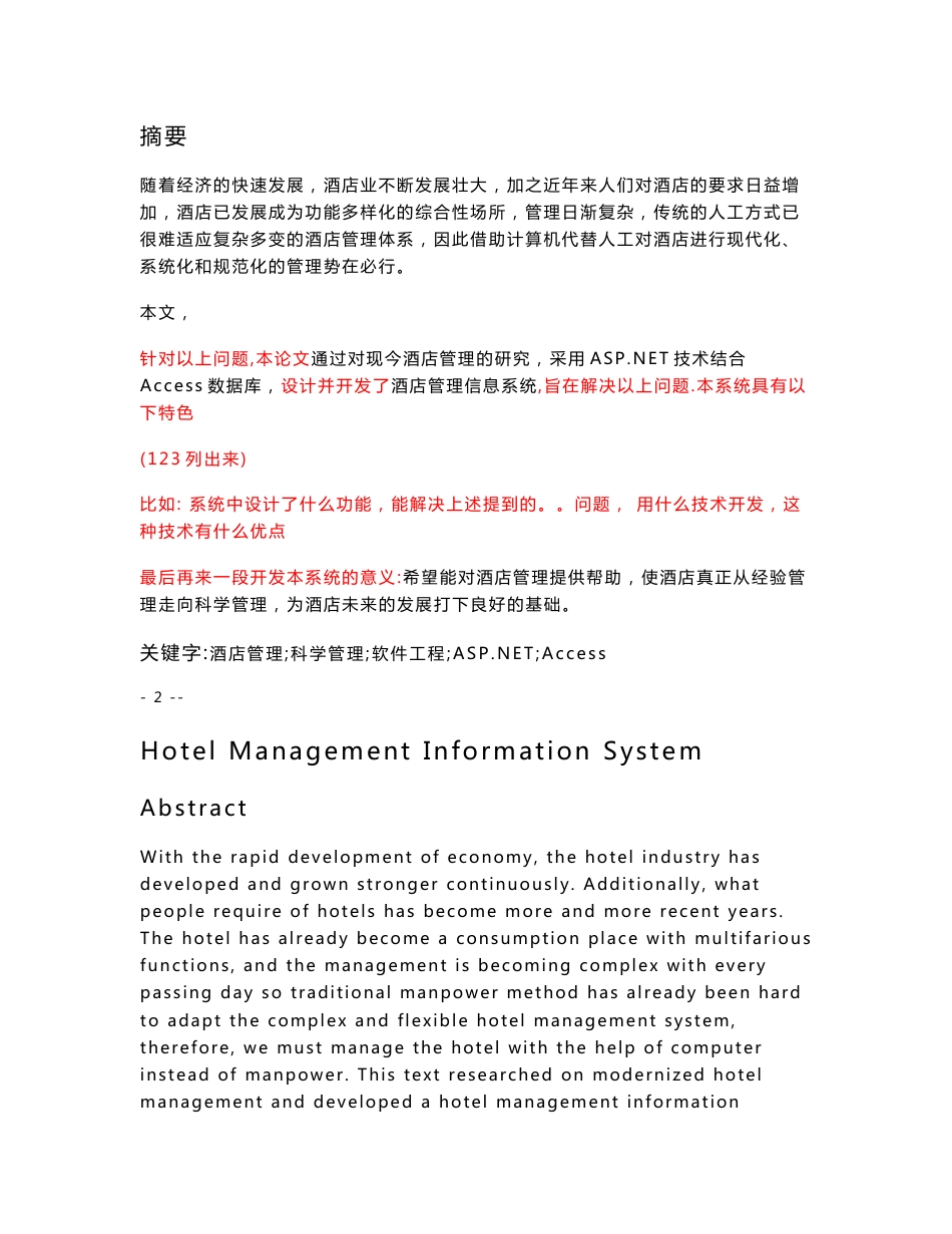 酒店管理信息系统设计实现_第3页