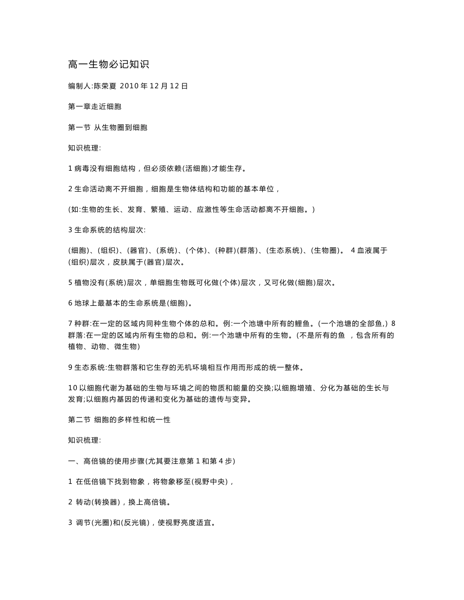 高中生物必修一二三知识点总结_第1页