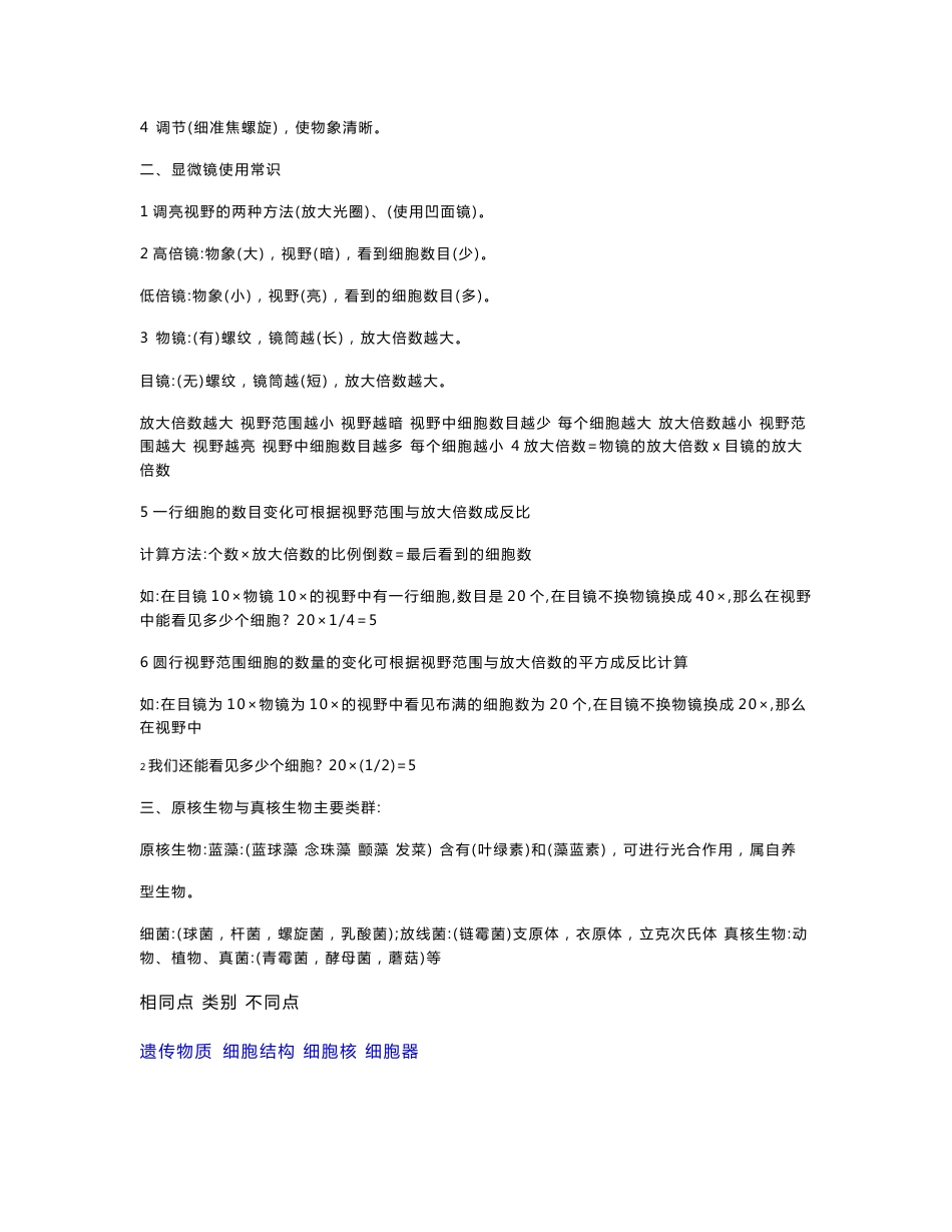 高中生物必修一二三知识点总结_第2页