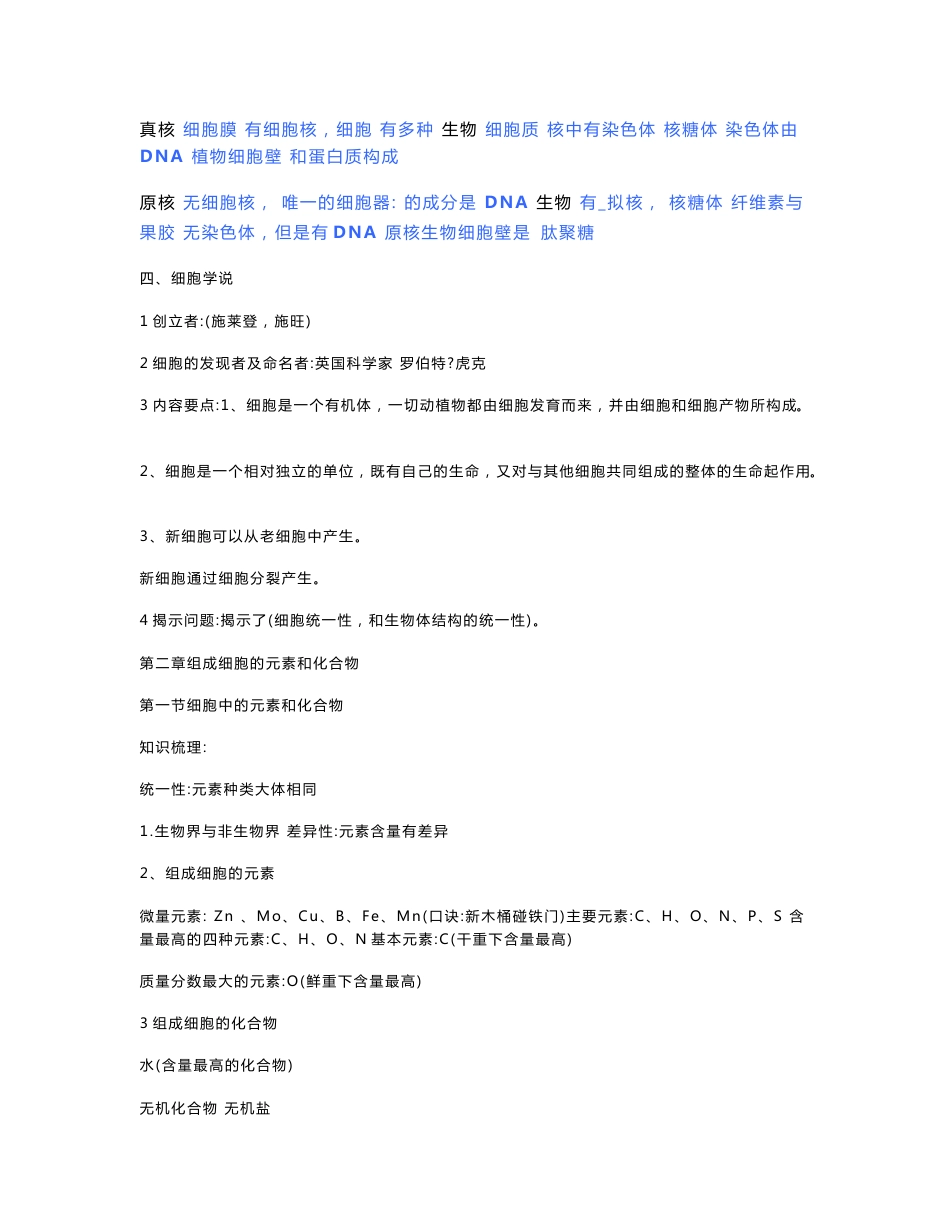 高中生物必修一二三知识点总结_第3页