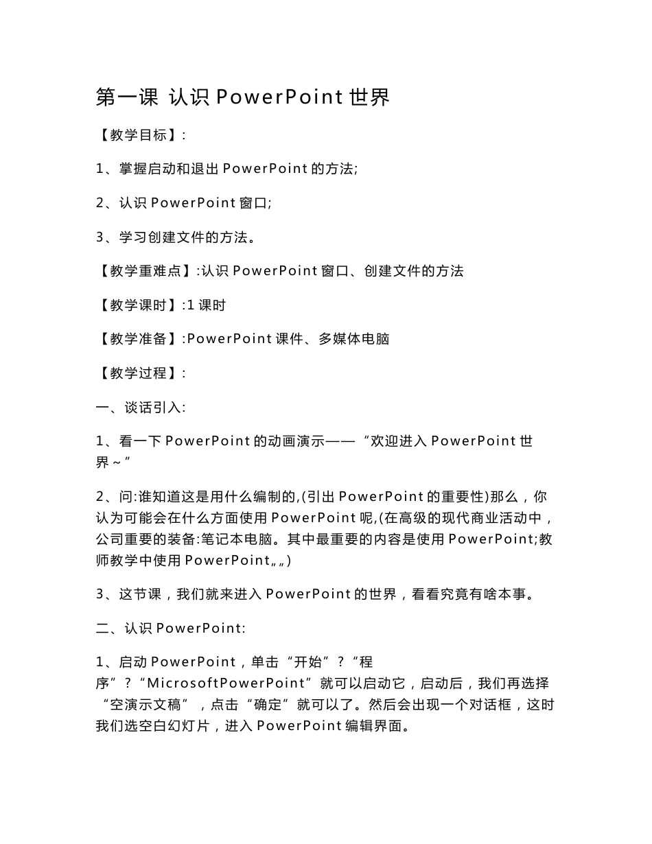五年级信息技术下册教案_第1页