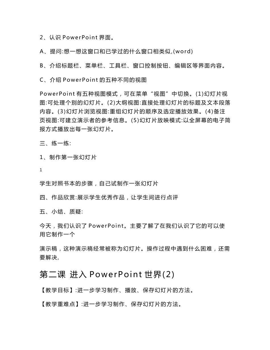 五年级信息技术下册教案_第2页