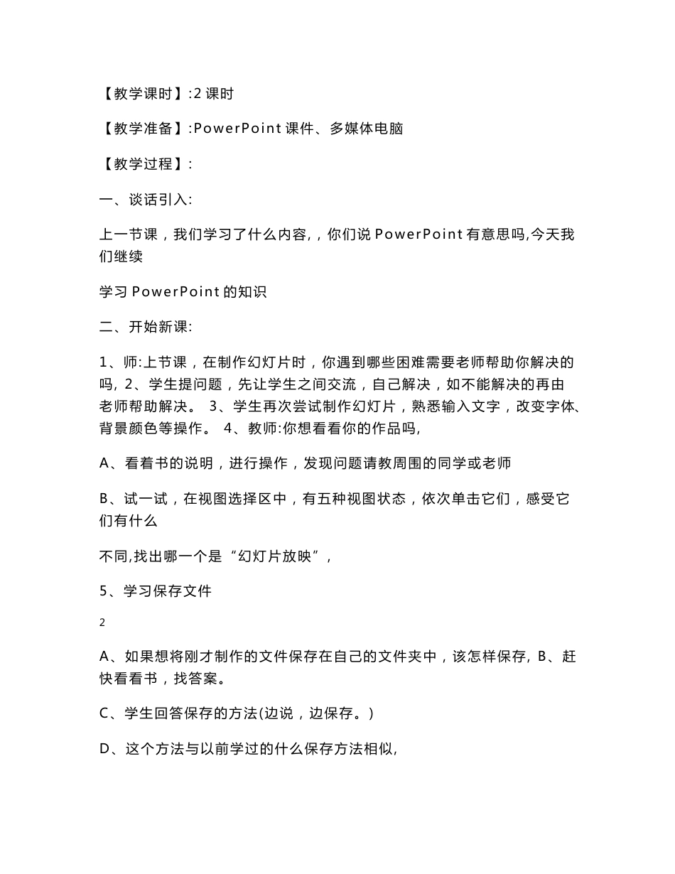 五年级信息技术下册教案_第3页