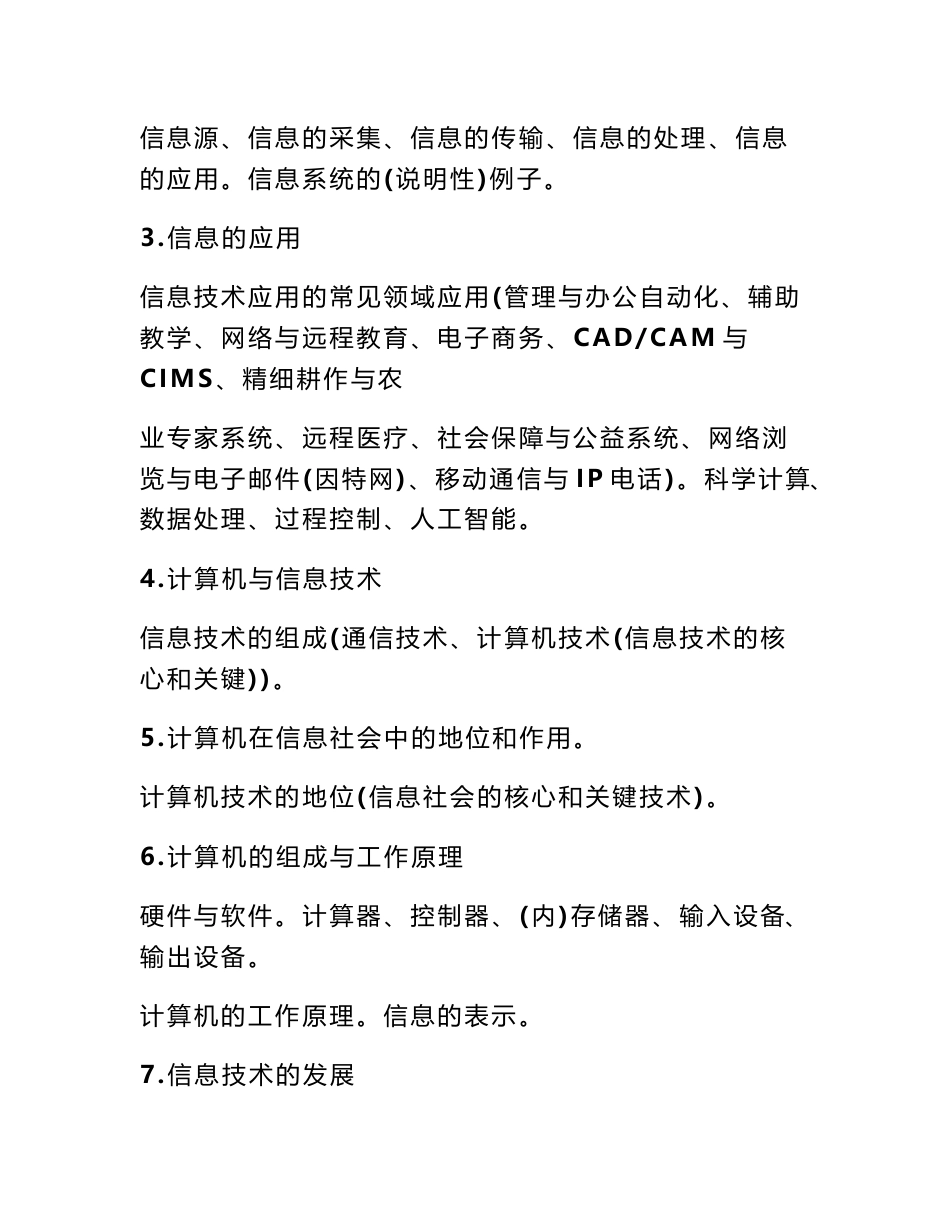云南省七年级信息技术教案_第2页