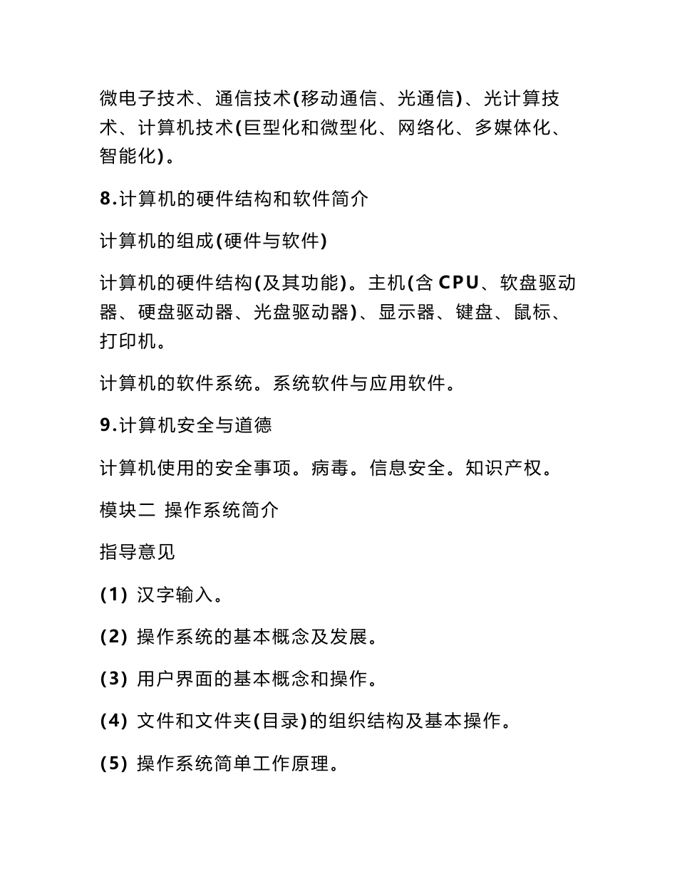 云南省七年级信息技术教案_第3页