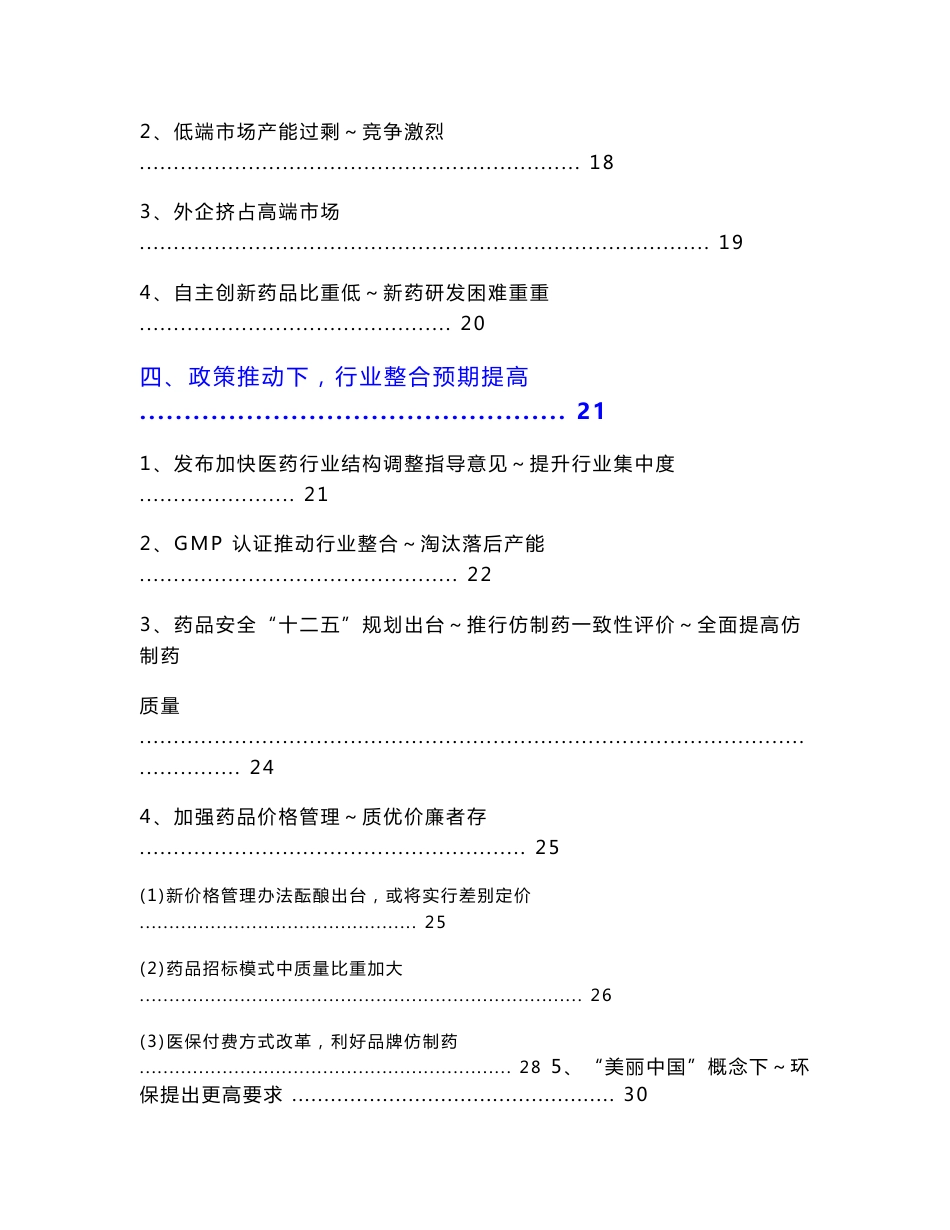 最新制药行业分析报告_第2页