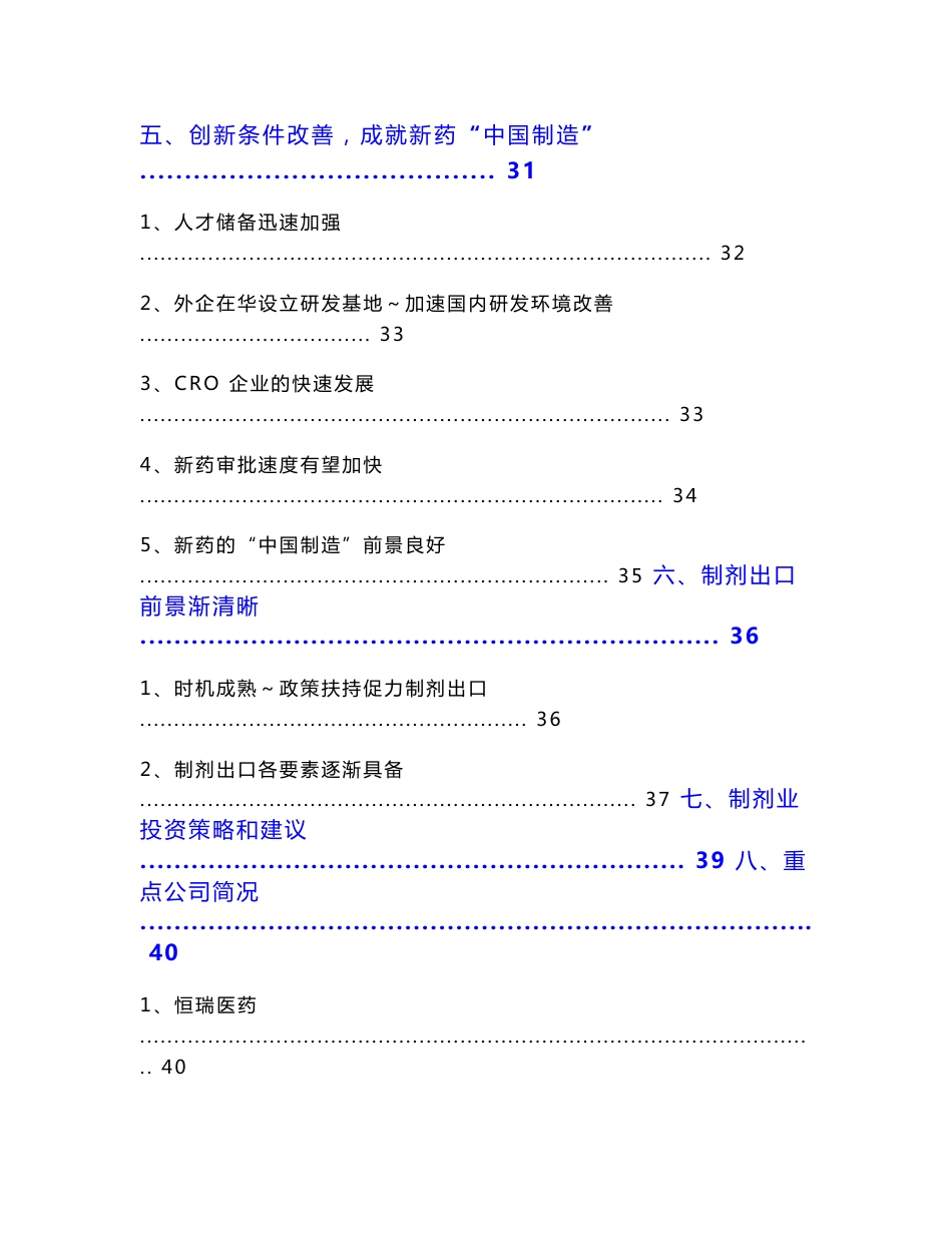 最新制药行业分析报告_第3页