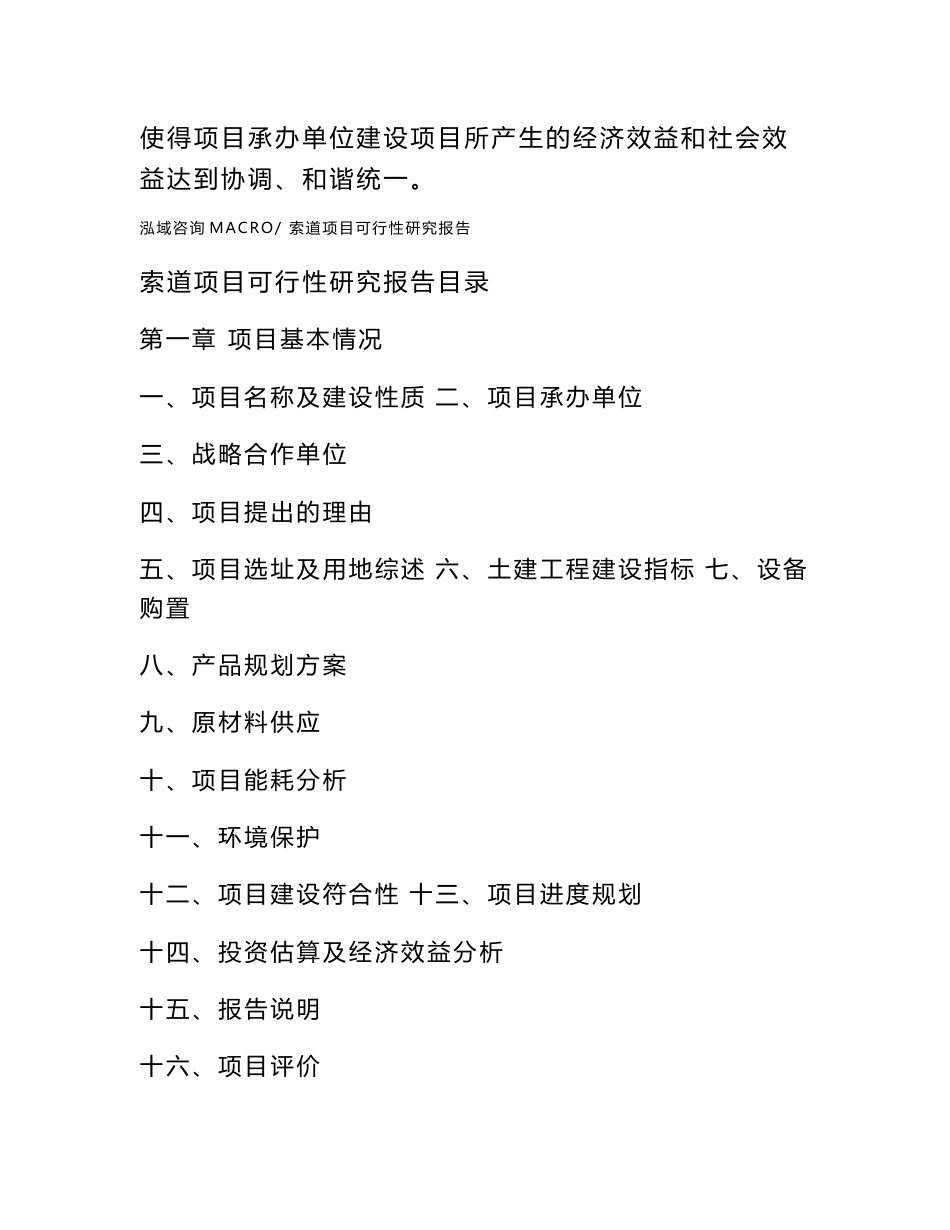 索道项目可行性研究报告（案例及参考模板）_第2页