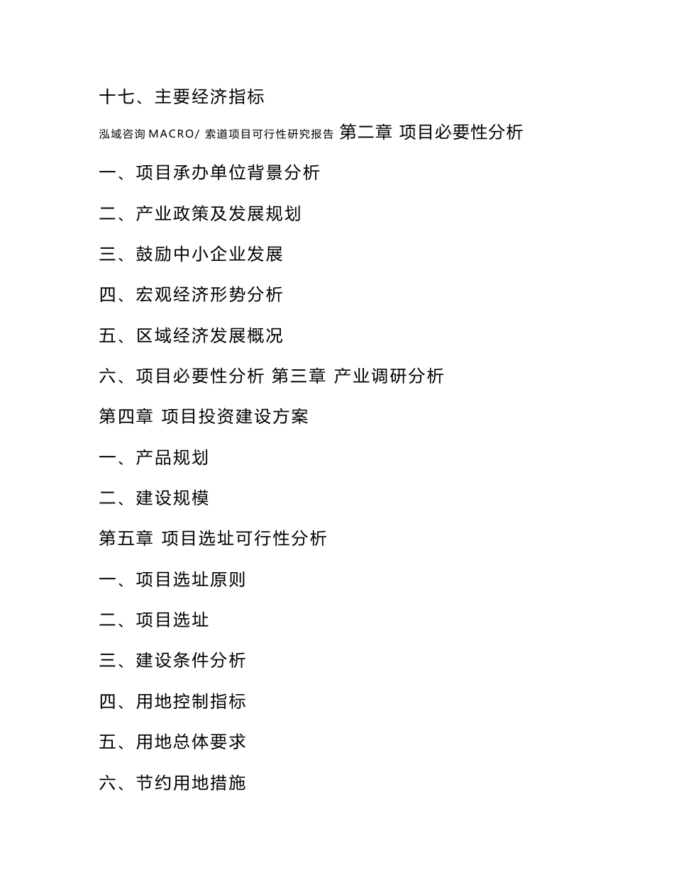 索道项目可行性研究报告（案例及参考模板）_第3页