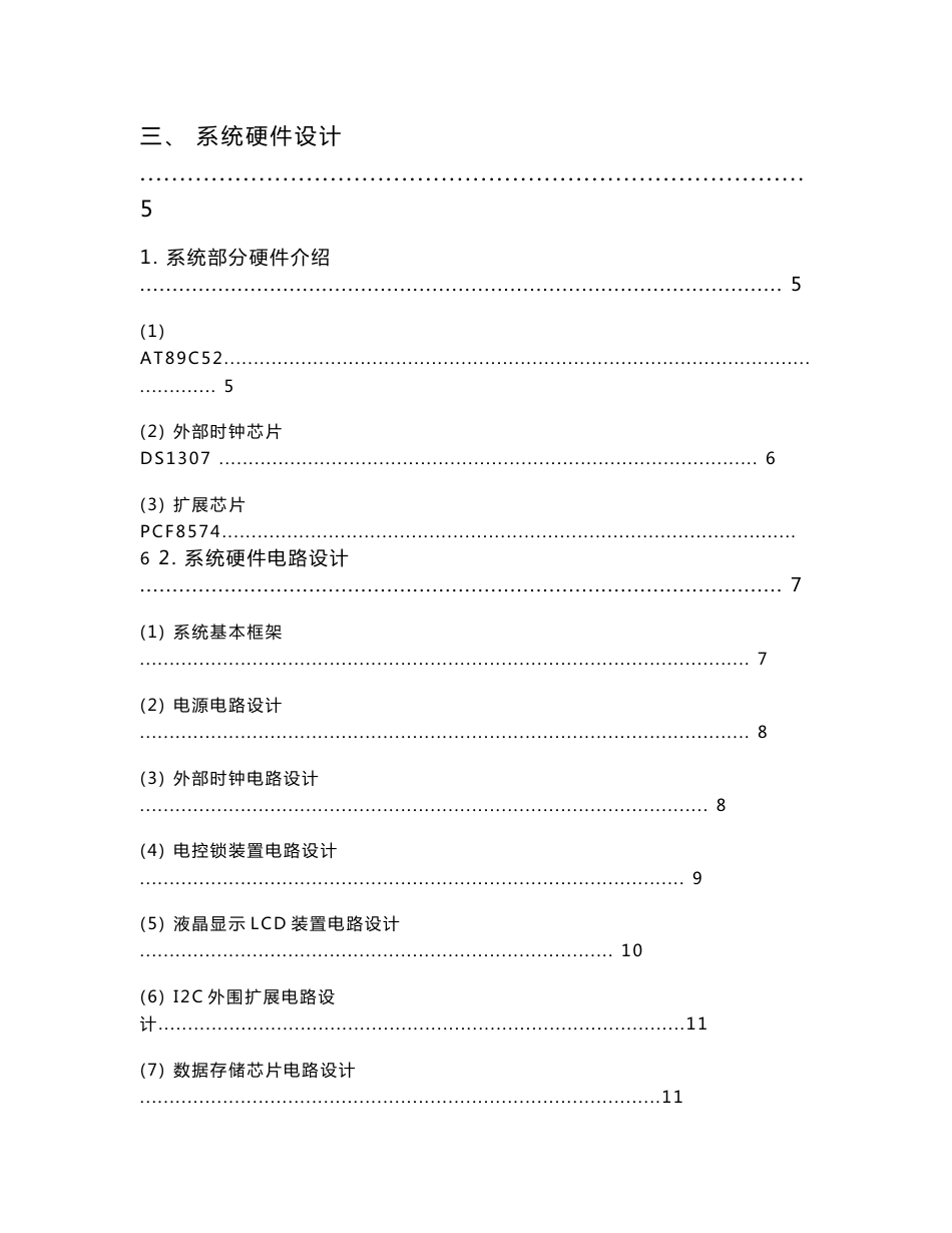 基于STC89C52单片机的快递包裹取件柜电脑控制器设计_第2页