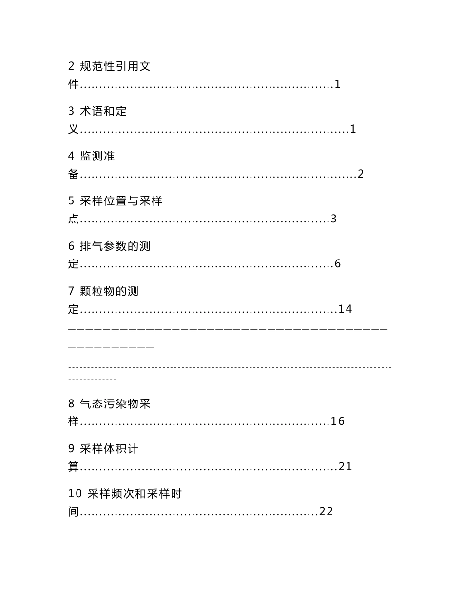 固定污染源检测技术规范_第2页