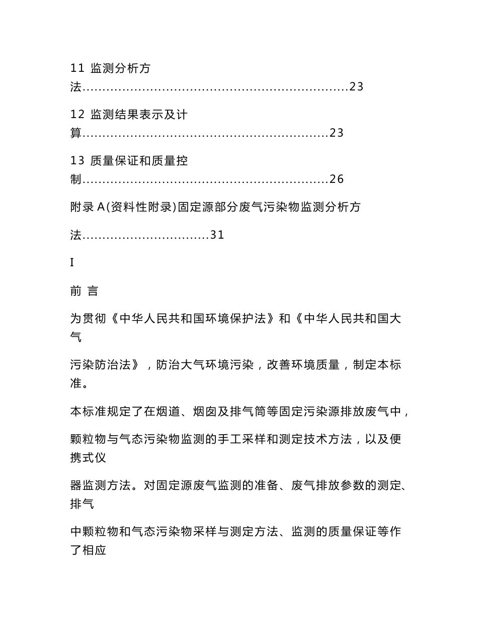 固定污染源检测技术规范_第3页