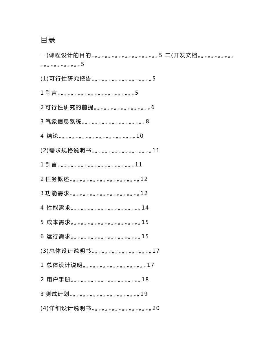 气象数据管理系统_第1页