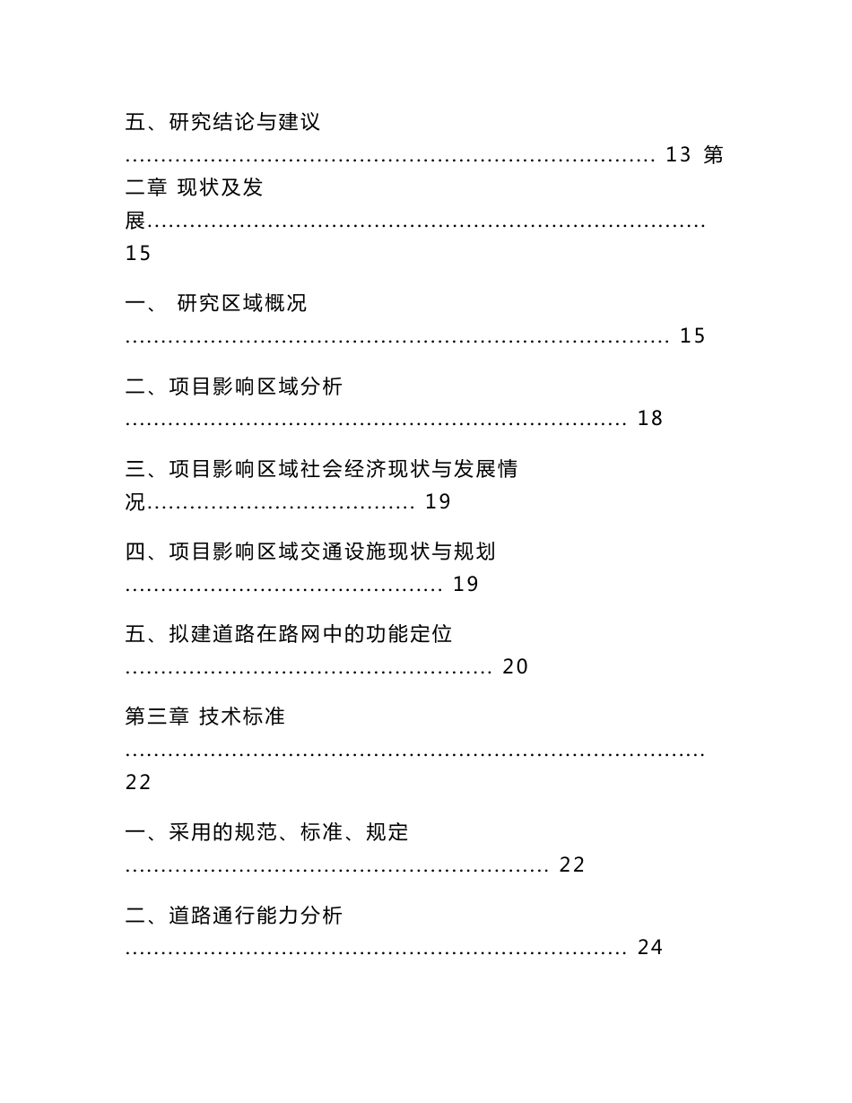 贵州改善农村人居环境建设规划项目可行性研究报告_第2页